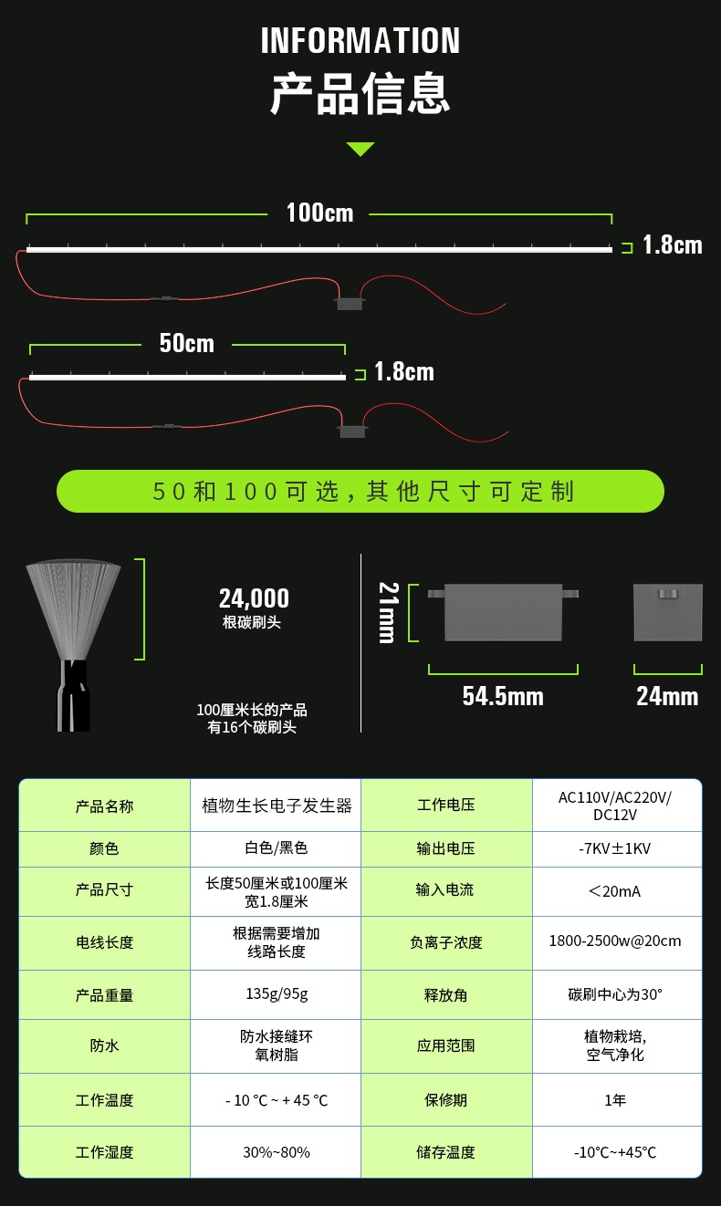 促进植物生长电子发生器