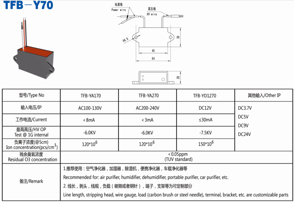 TFB-Y70ion generator for keep foods freshing